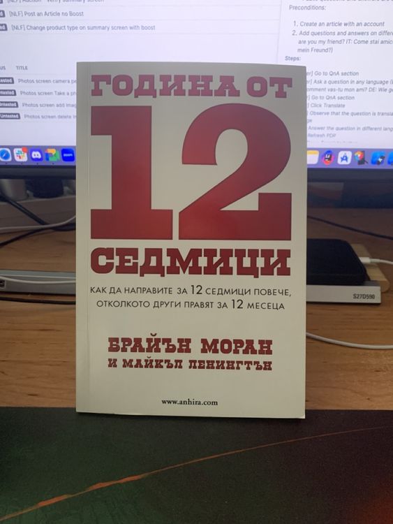 Used Book "12 weeks" by B. Moran in Bulgarian 1